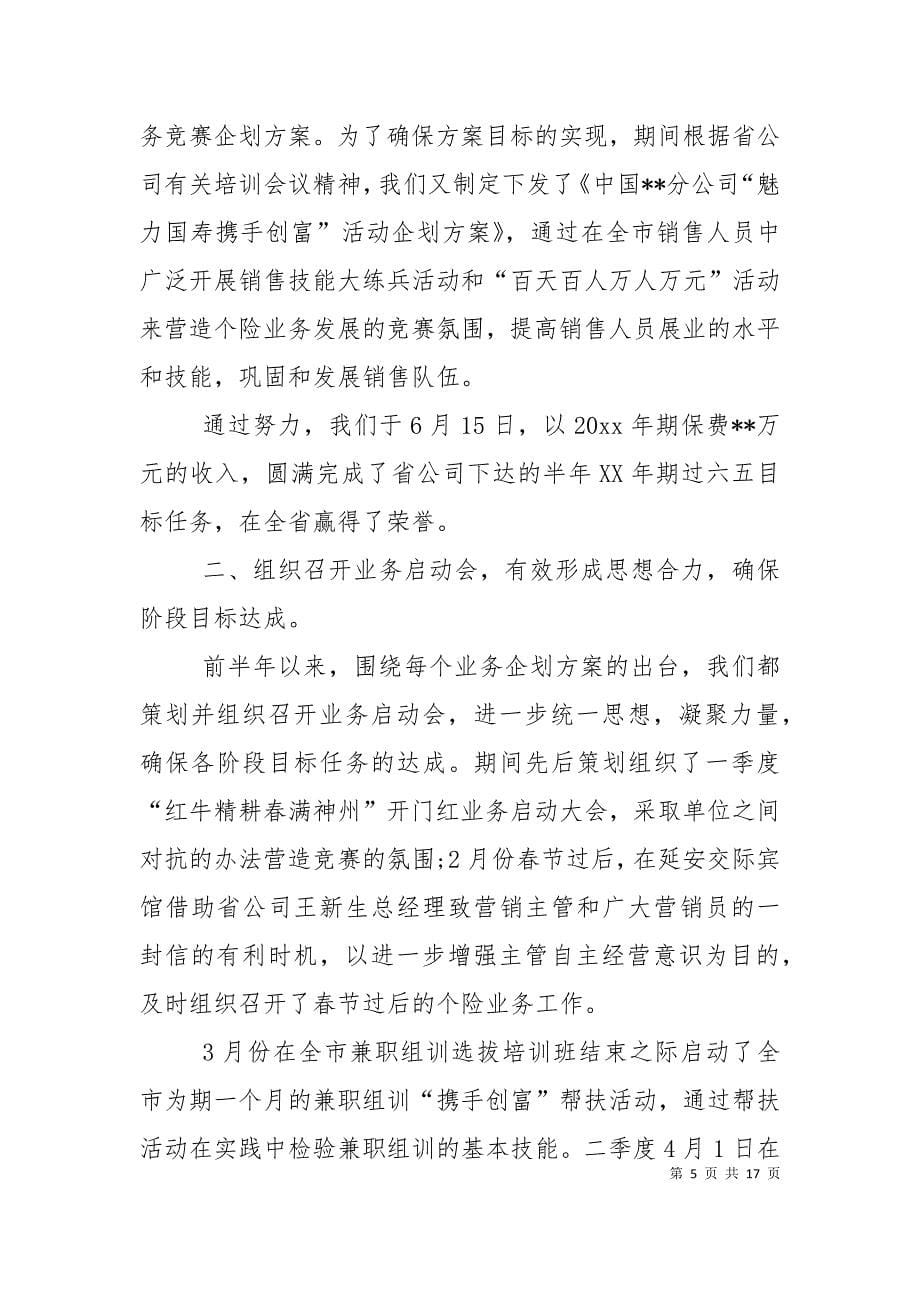 （精选）2020保险业务员个人的工作计划_第5页