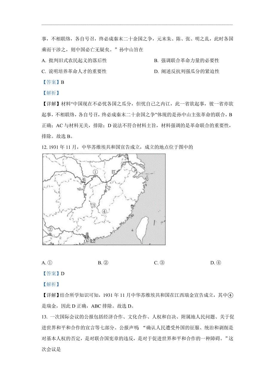 2021年1月浙江省普通高校招生选考历史试卷Word版含解析_第5页