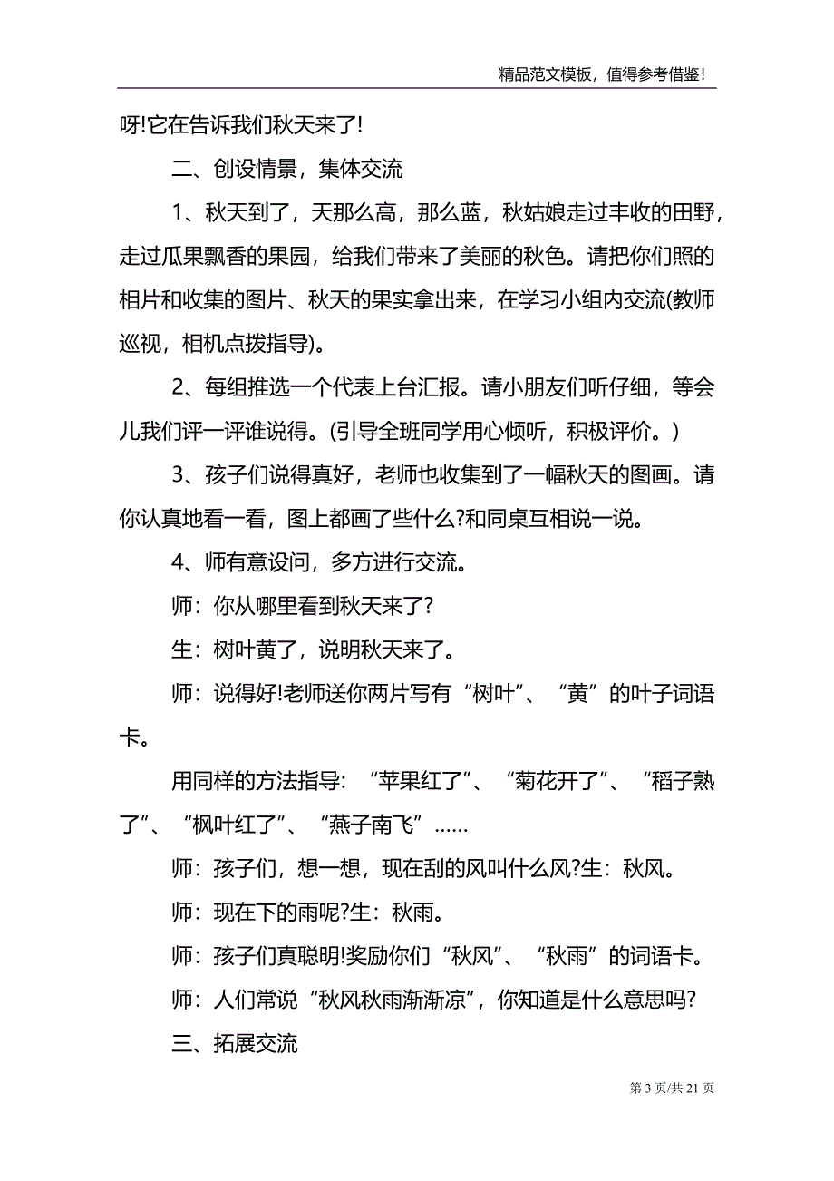 小学语文完整的说课稿_第3页