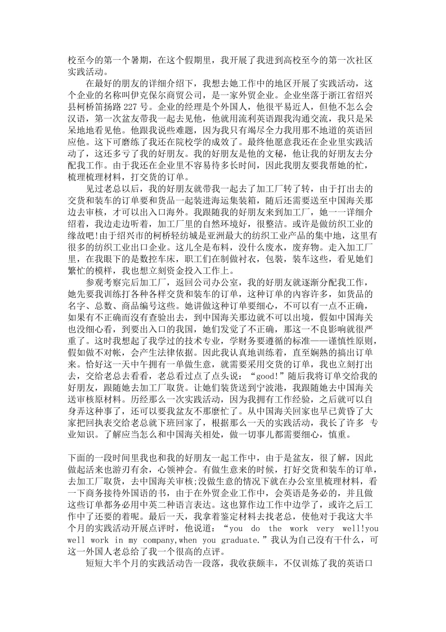 汉语在校大学生暑期社会实践活动报告范文_第4页