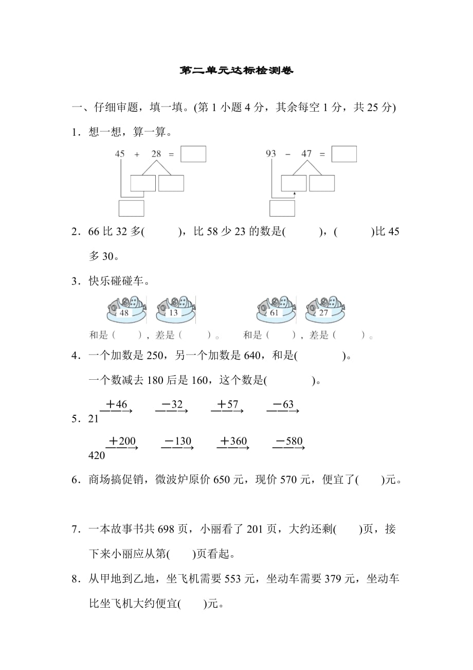 人教版三年级数学上册第二单元达标检测卷_第1页