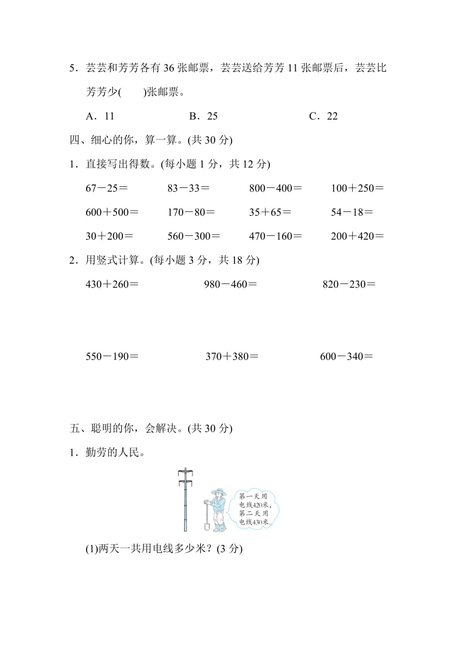 人教版三年级数学上册第二单元达标检测卷_第4页