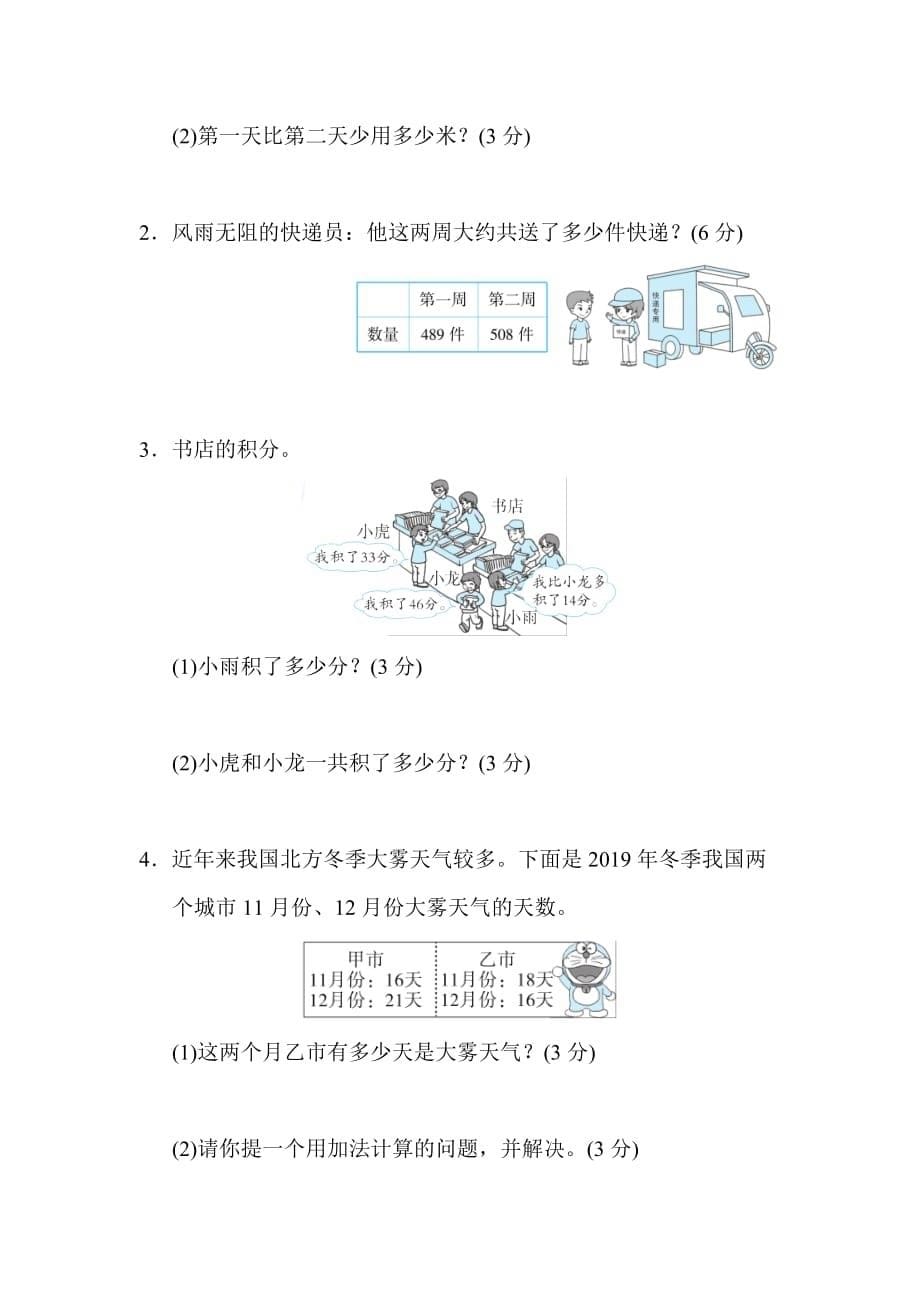 人教版三年级数学上册第二单元达标检测卷_第5页