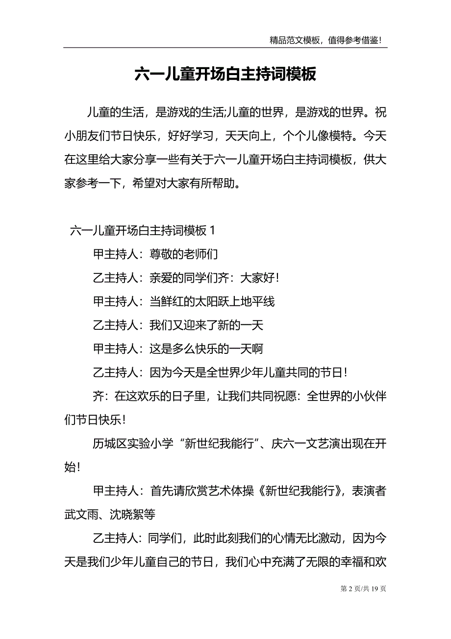 六一儿童开场白主持词模板_第2页