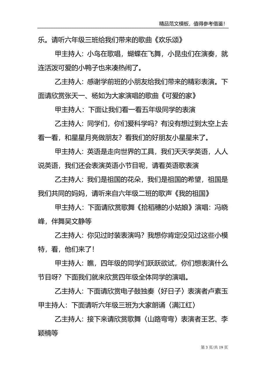 六一儿童开场白主持词模板_第3页