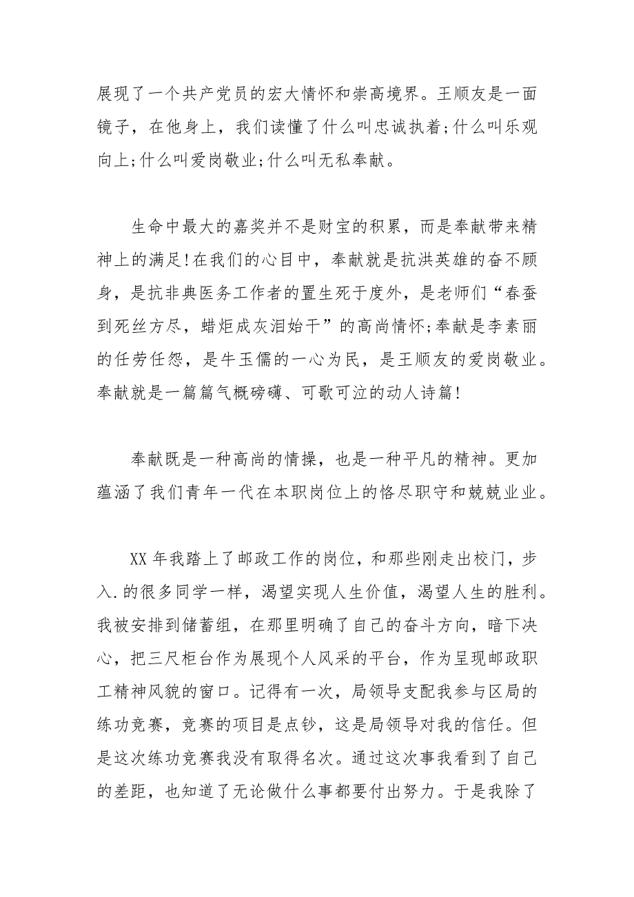 202__年青春励志演讲稿五分钟字_第2页