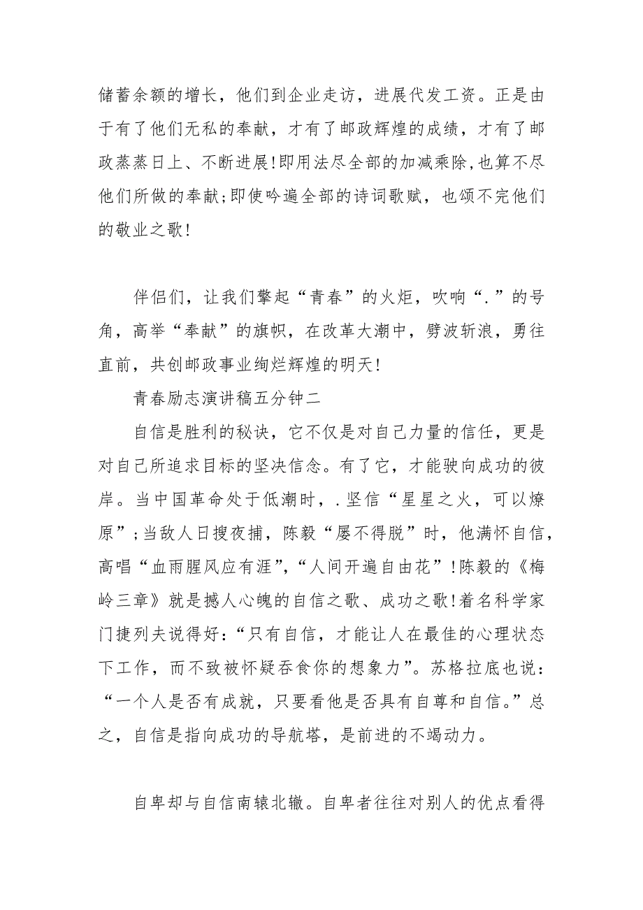 202__年青春励志演讲稿五分钟字_第4页