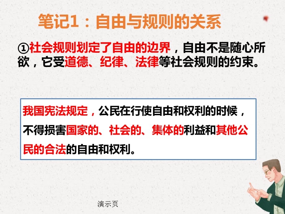 《3.2、遵守规则》八年级道德与法治（上）课件_第5页