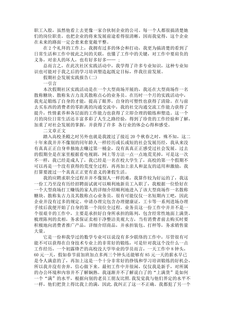 假期社区实践活动主题活动报告范文_第2页