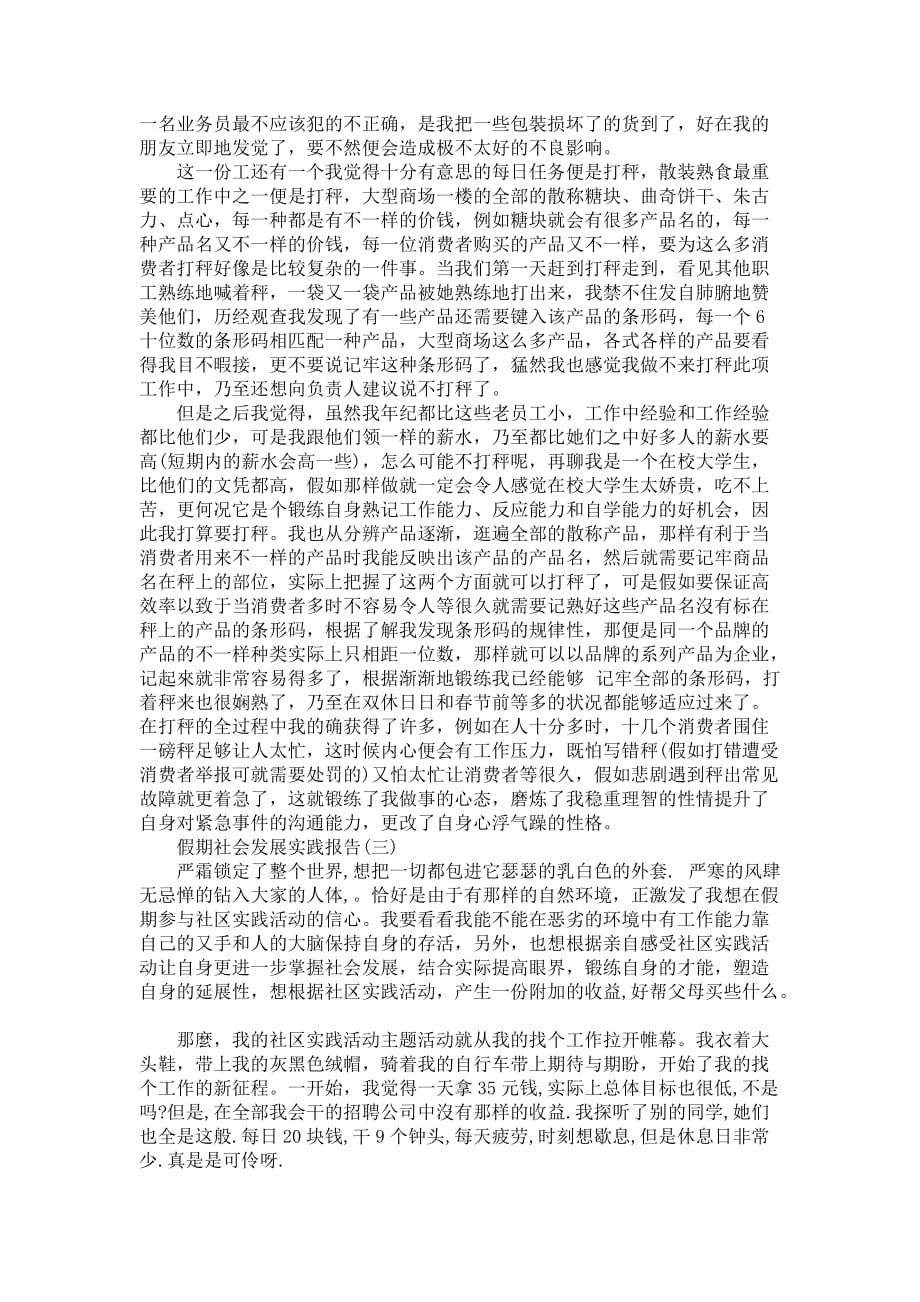 假期社区实践活动主题活动报告范文_第3页