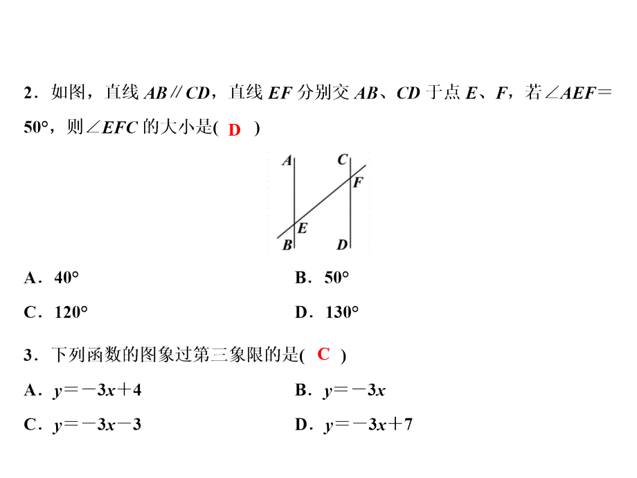 2018年秋八年级数学沪科版上册课件：期中综合检测题 (共21张PPT)_第2页