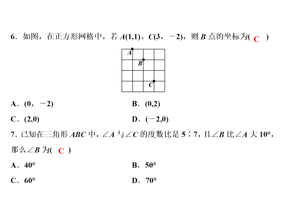 2018年秋八年级数学沪科版上册课件：期中综合检测题 (共21张PPT)_第4页