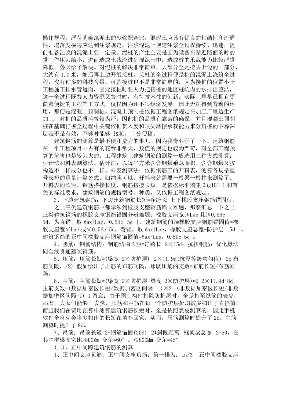 生产实习报告范文锦集四篇_第2页