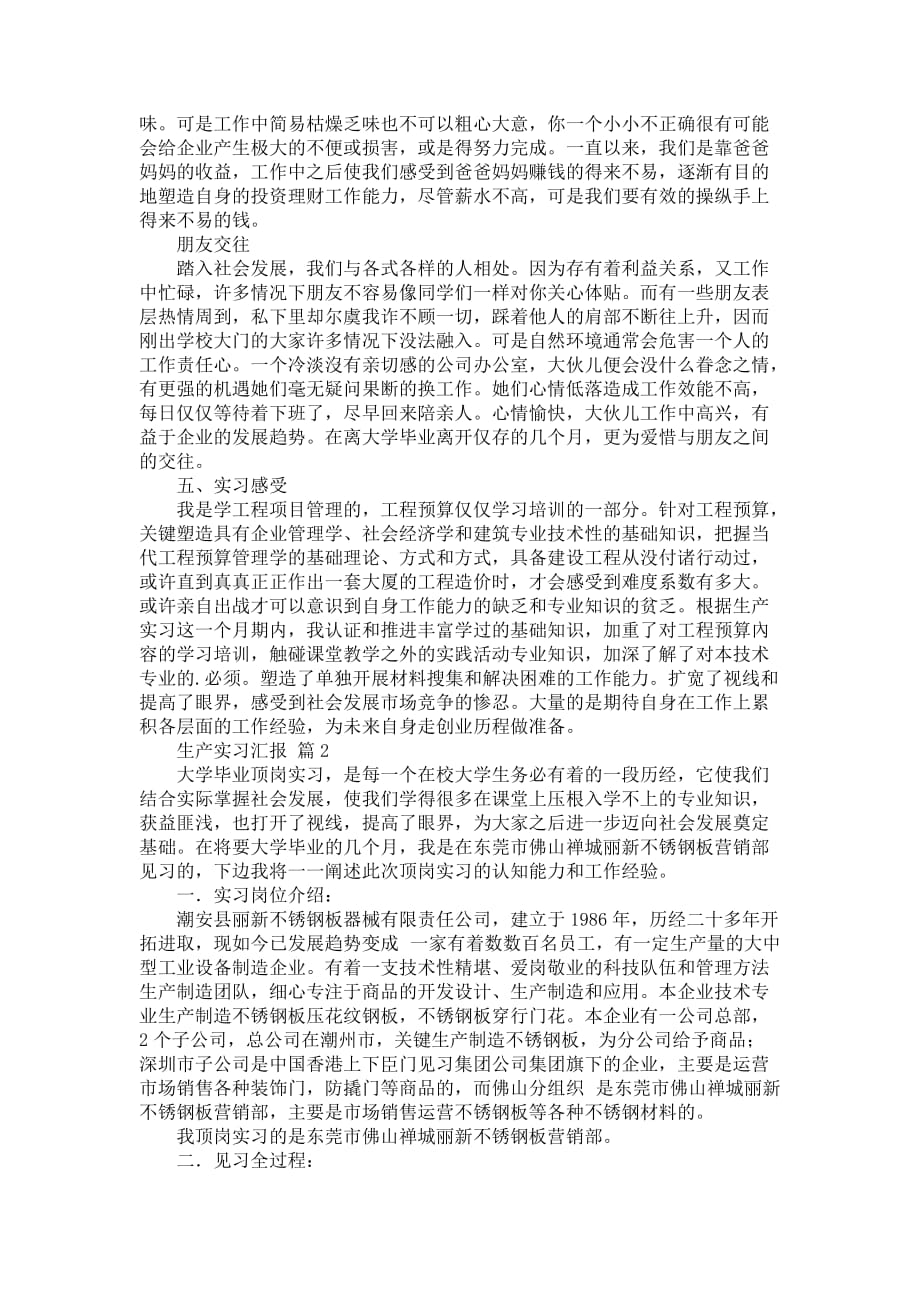 生产实习报告范文锦集四篇_第4页