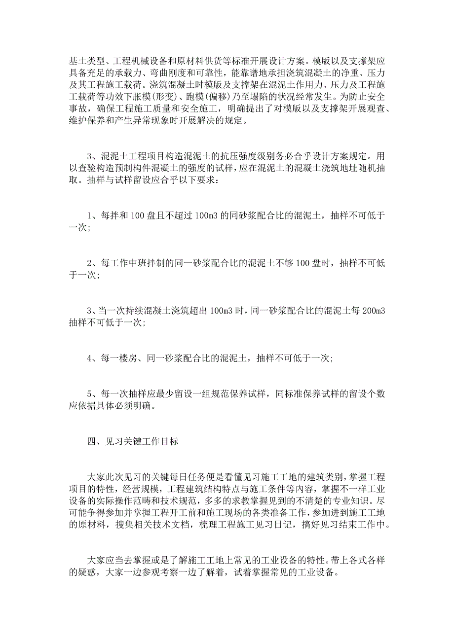 工程建筑见习报告格式_第2页