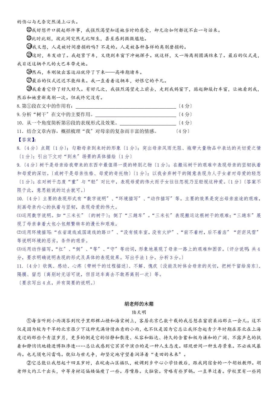 散文阅读答案doc_第5页