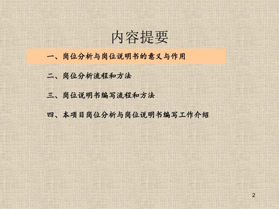 岗位分析与岗位说明书编写培训PPT课件教程_第2页