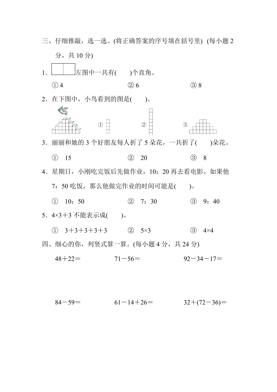 人教部编版二年级数学上册易错题过关卷_第2页