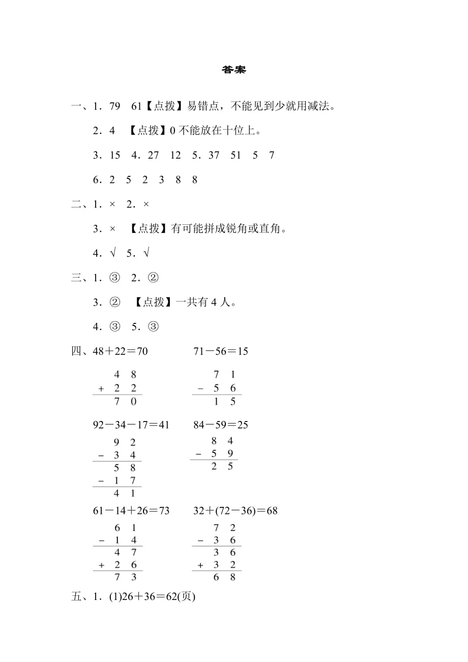 人教部编版二年级数学上册易错题过关卷_第4页