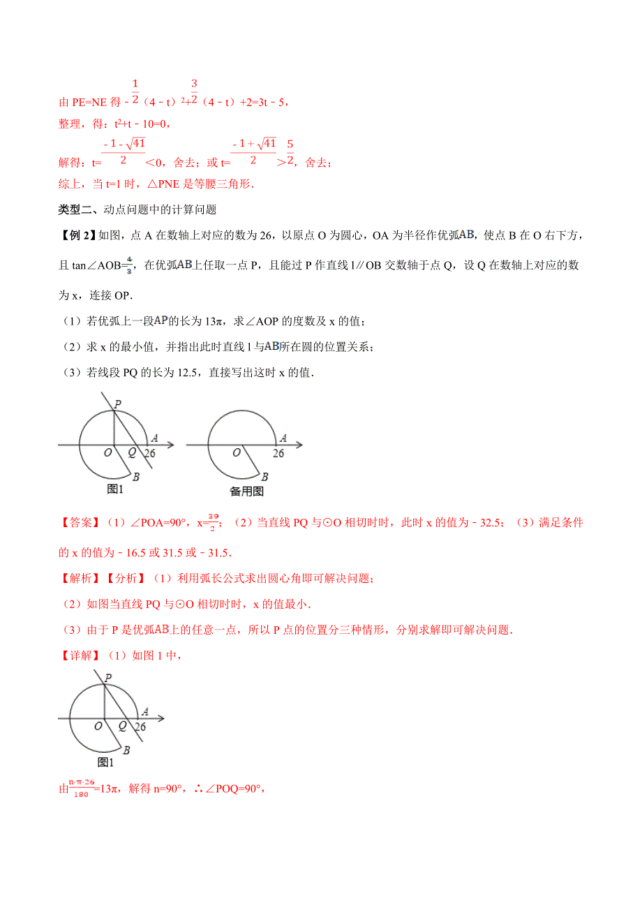 中考专项21动点型问题_第3页