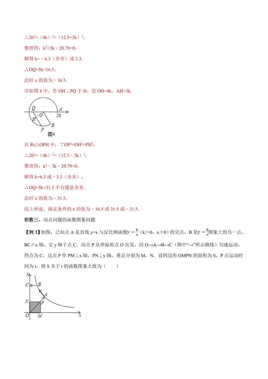 中考专项21动点型问题_第5页