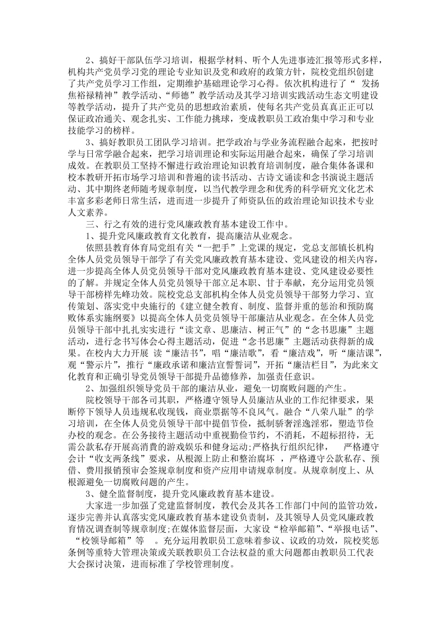 镇长个人述职报告范文3篇_第2页