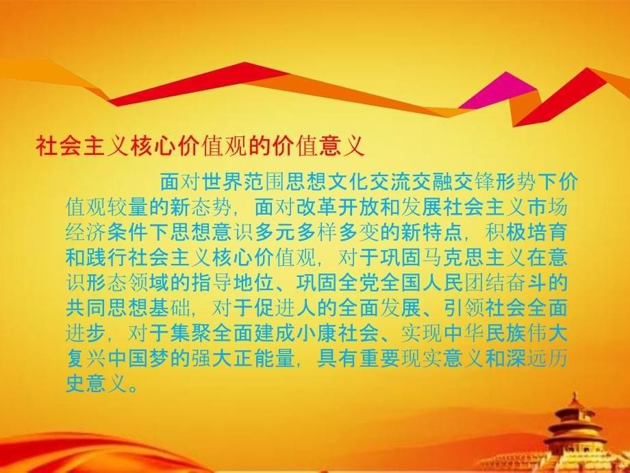 初中主题班会《传承中华传统文化》说课教学课件PPT课件_第5页