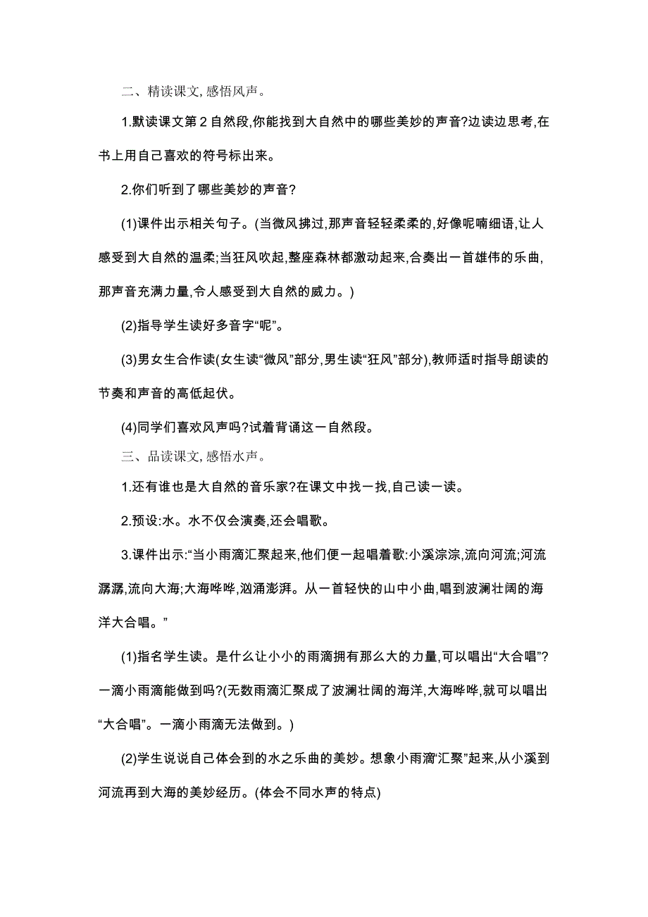 2021-2022学年部编版小学三年级语文上册第七单元教学设计（教案）_第3页