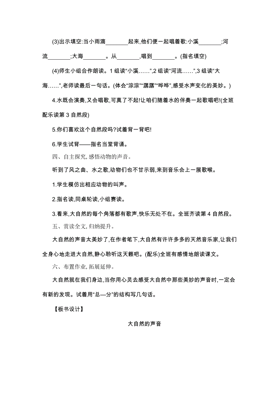 2021-2022学年部编版小学三年级语文上册第七单元教学设计（教案）_第4页