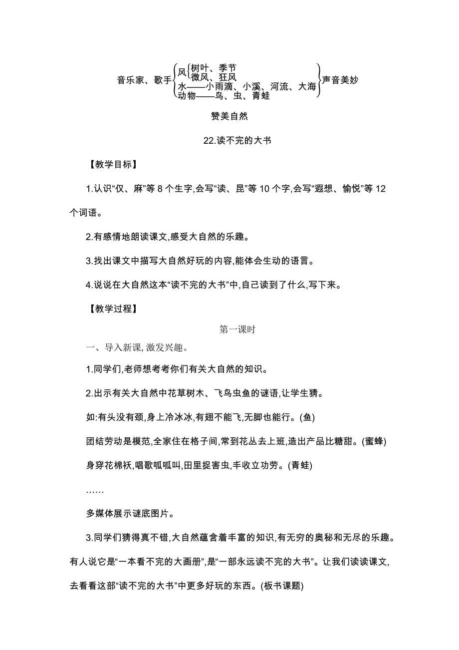 2021-2022学年部编版小学三年级语文上册第七单元教学设计（教案）_第5页