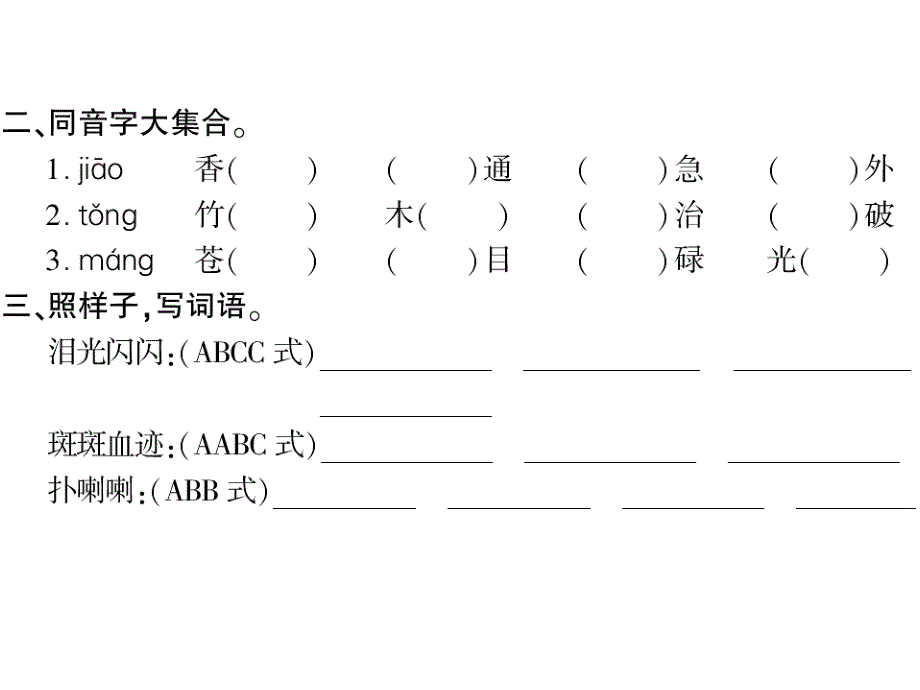 六年级上册语文课件-23、最后一头战象｜人教新课标 (共11张PPT)_第2页