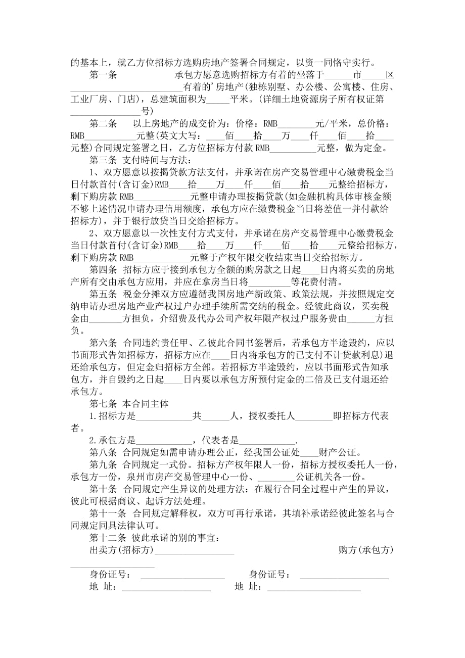 房产买卖合同书_47_第4页