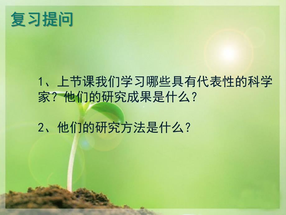 北师大北京2011课标版初中生物七年级上册第一单元第二章第2节生物学研究的基本方法_第2页