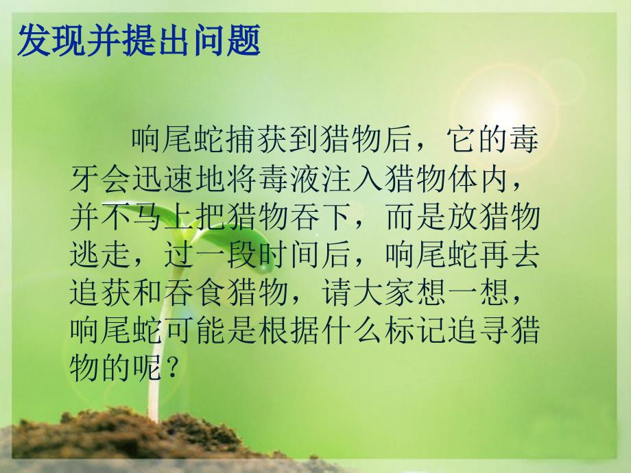 北师大北京2011课标版初中生物七年级上册第一单元第二章第2节生物学研究的基本方法_第4页
