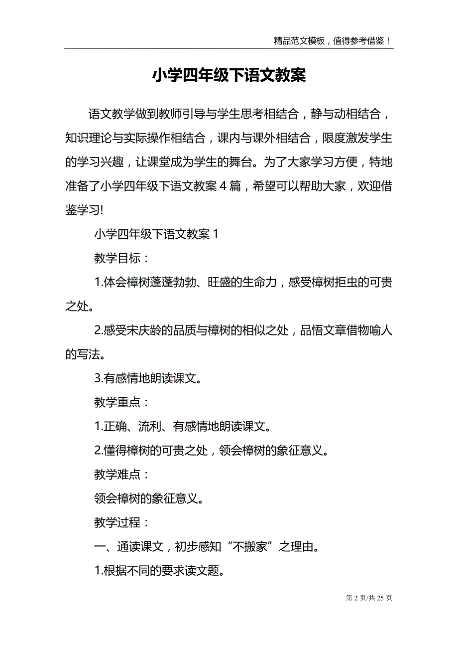 小学四年级下语文教案_第2页