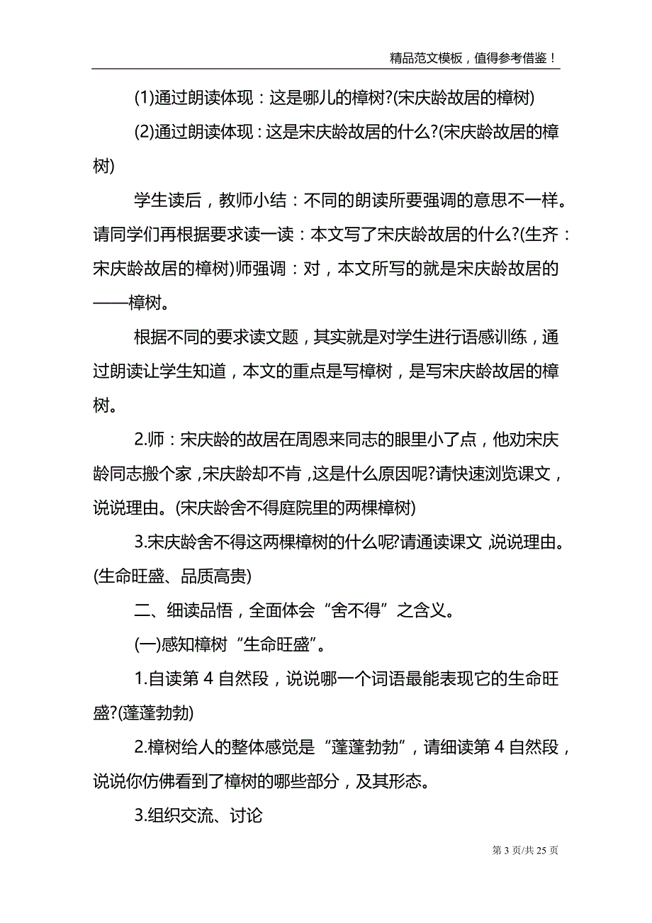 小学四年级下语文教案_第3页