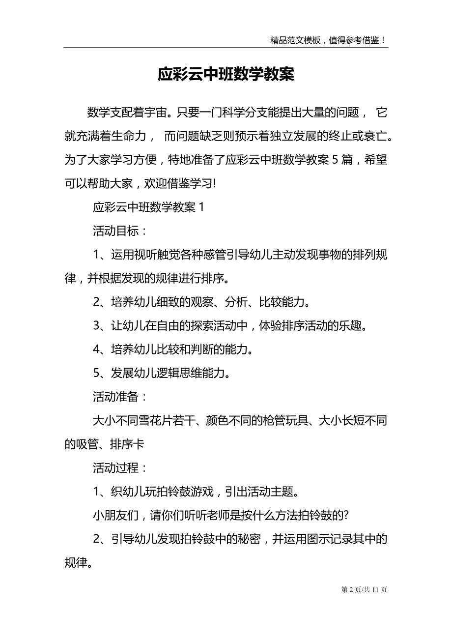 应彩云中班数学教案_第2页