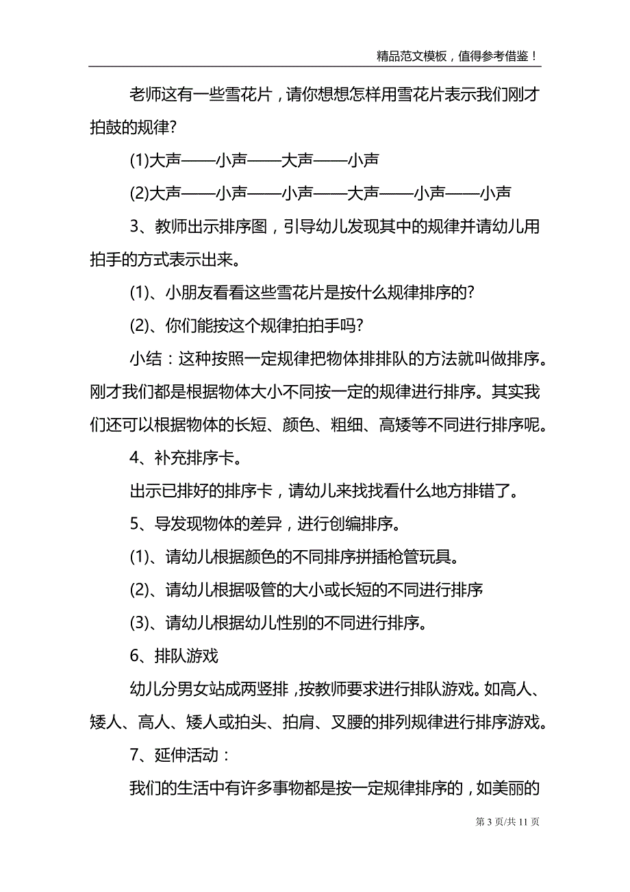 应彩云中班数学教案_第3页