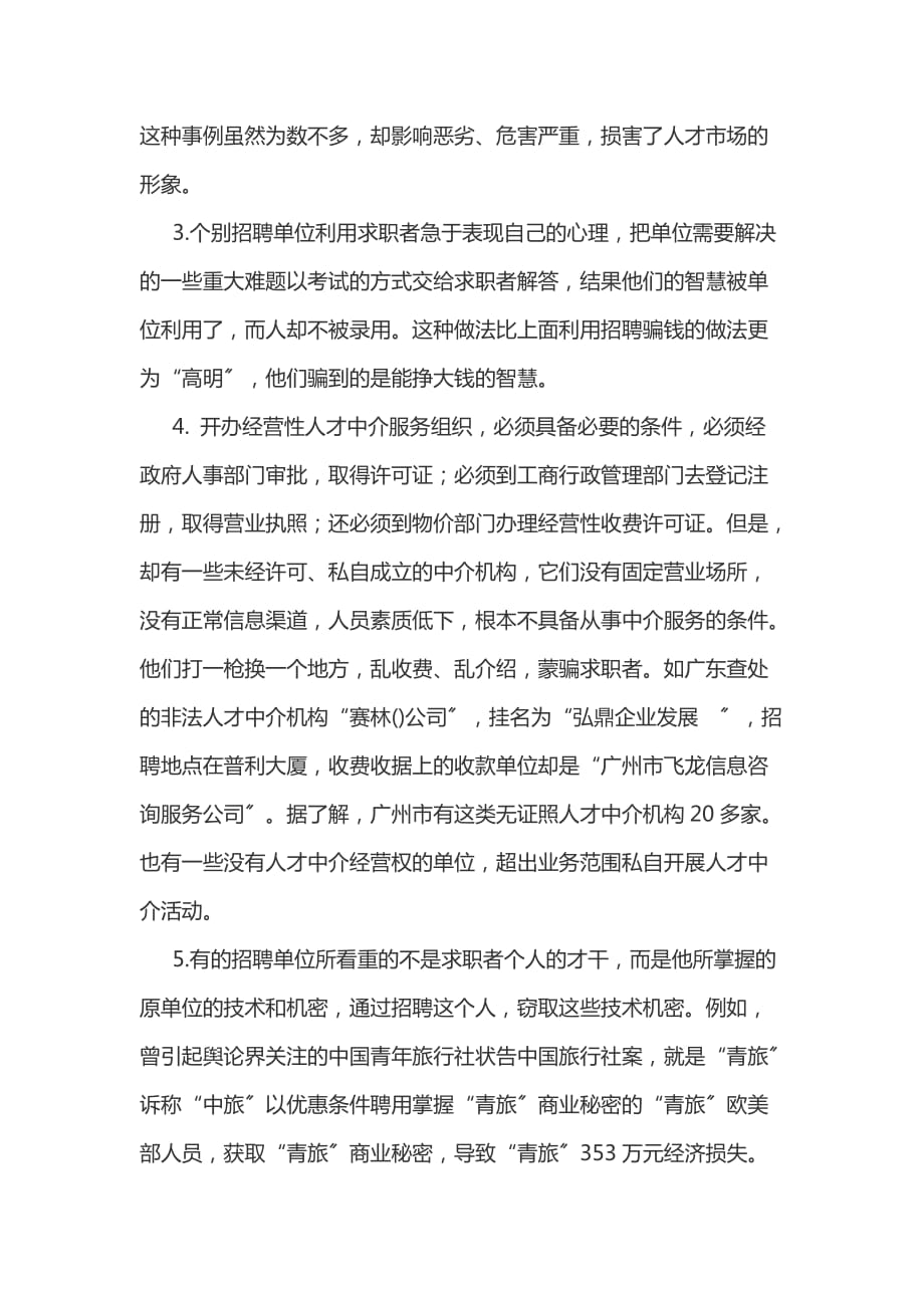 安徽省党政机关和国家公务员考试《申论》真题含答案doc_第2页