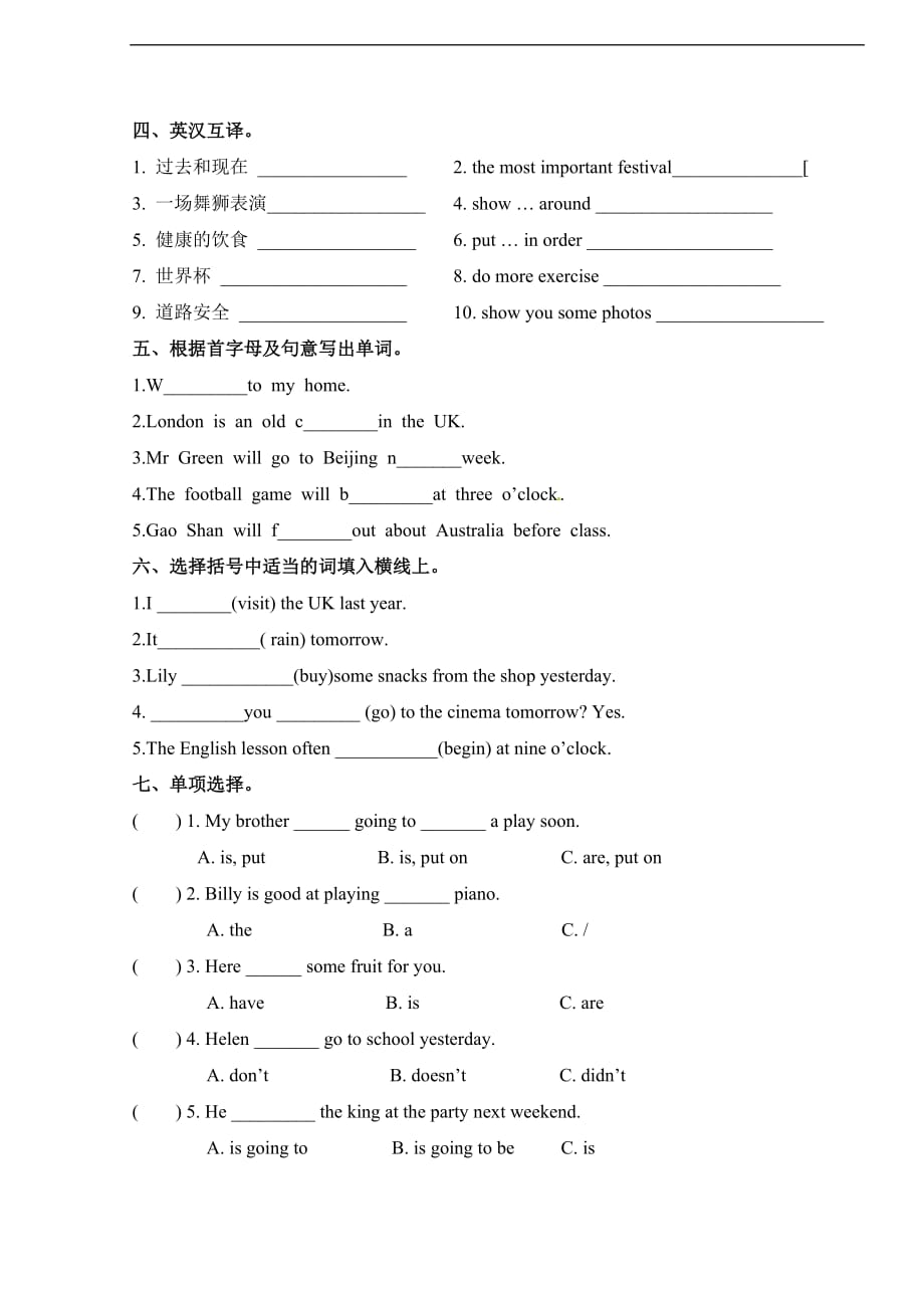 2021六年级英语译林版(三起)第二学期期末测试附答案_第2页
