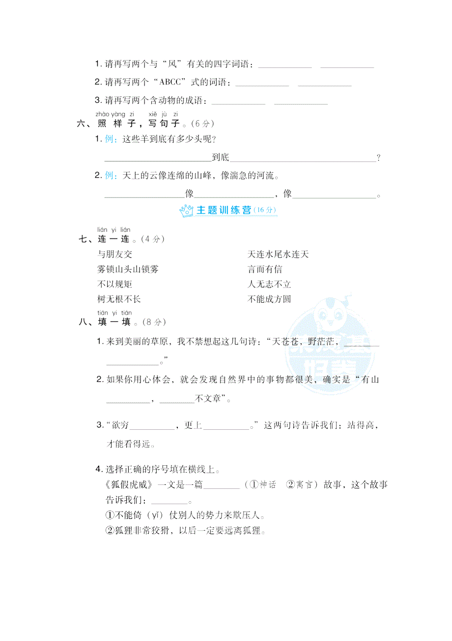 部编版二年级语文上册《好卷》期末模拟卷二_第2页