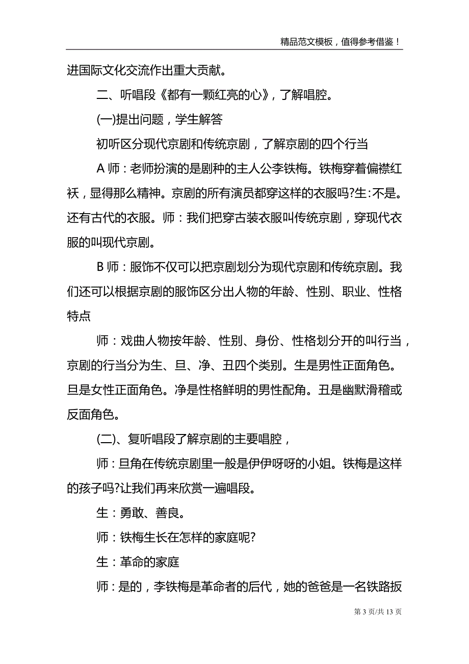 新人教版小学音乐上册教案_第3页