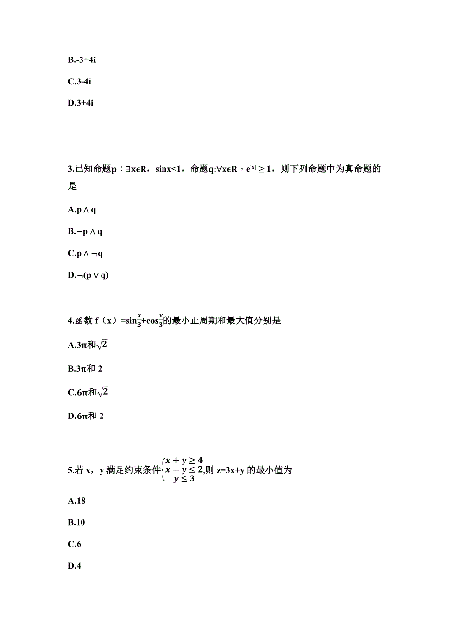 2021年江西省文科数学高考真题(Word档含答案）_第2页