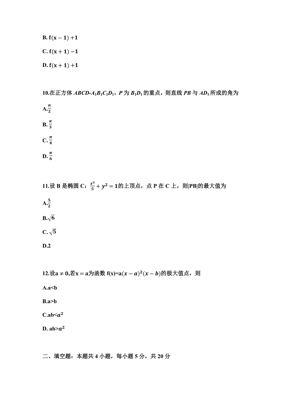 2021年江西省文科数学高考真题(Word档含答案）_第4页