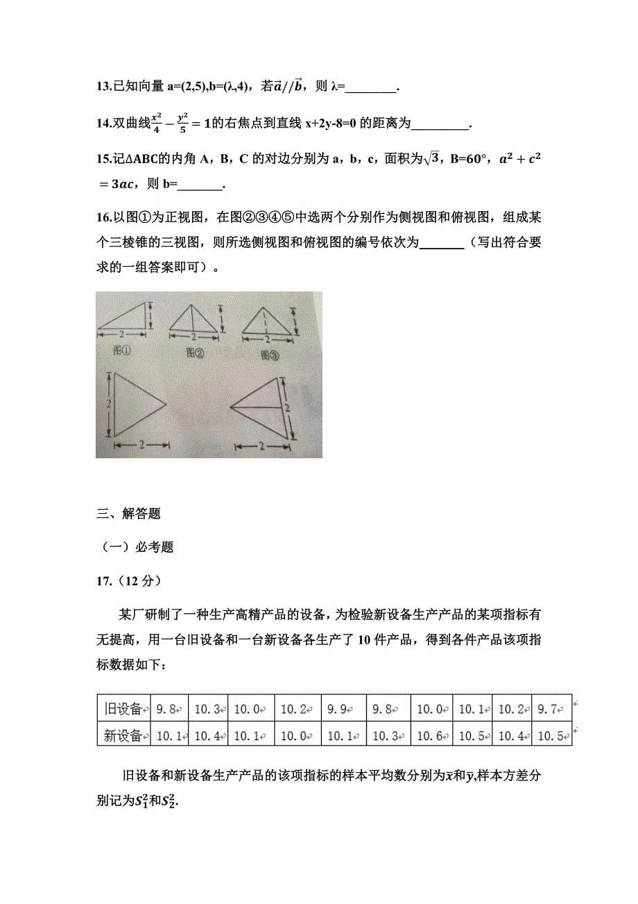 2021年江西省文科数学高考真题(Word档含答案）_第5页