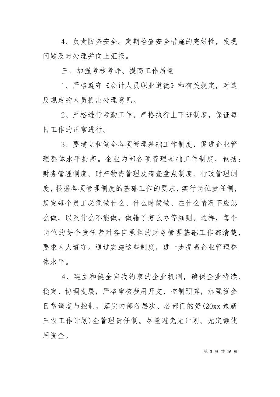 （精选）2020企业会计年度工作计划_第3页