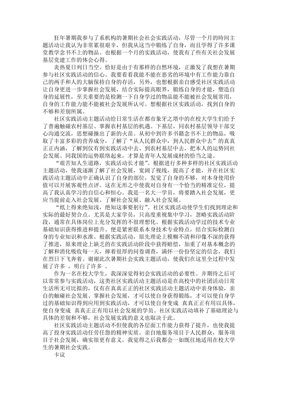 在校大学生暑期社会实践活动自我总结_第2页