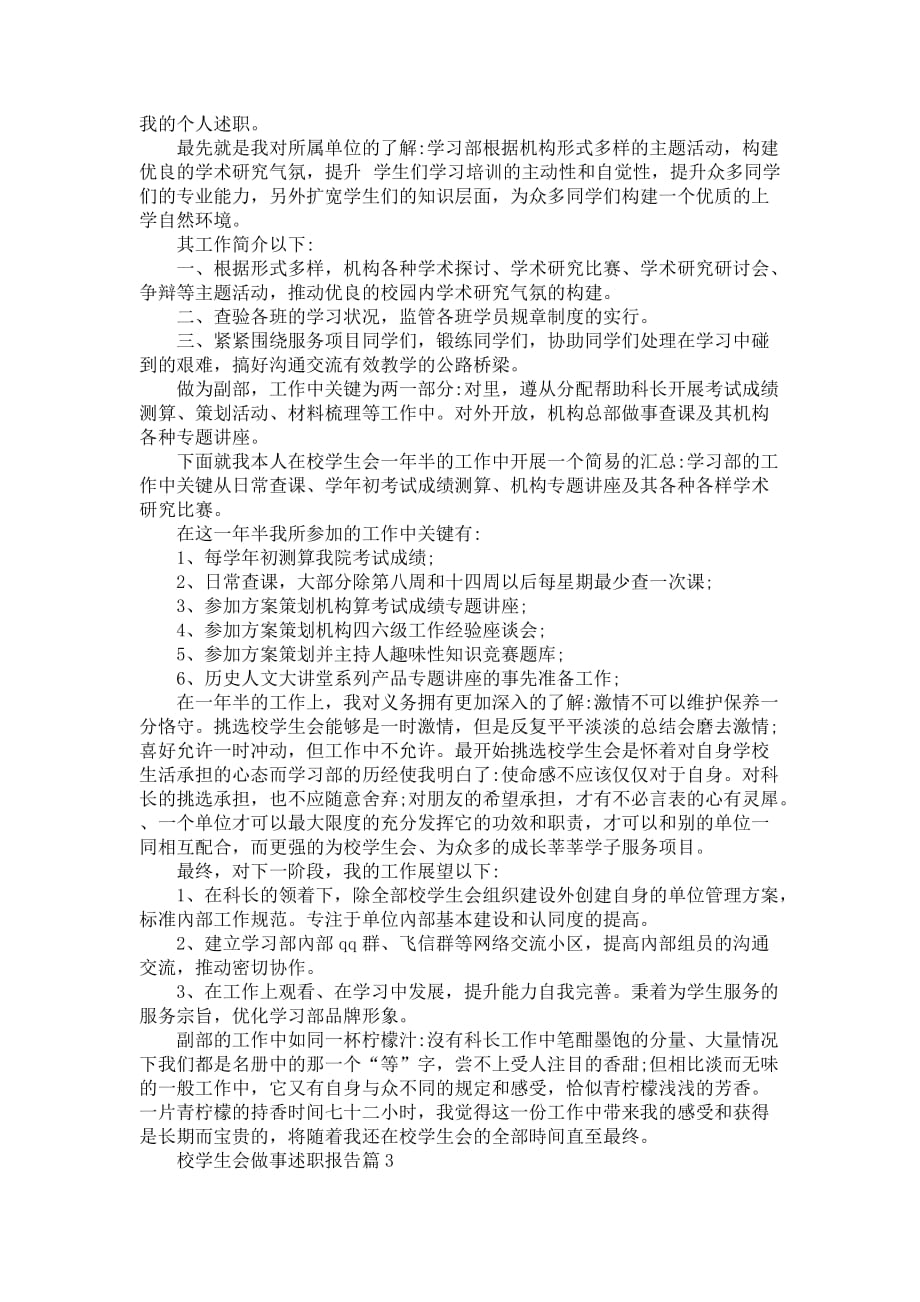 校学生会做事的个人述职报告范文_第2页