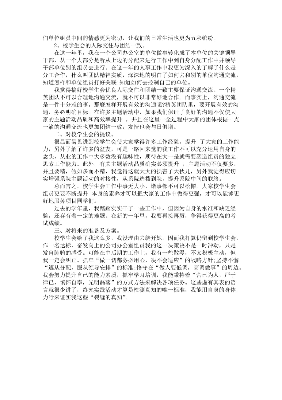 校学生会做事的个人述职报告范文_第4页