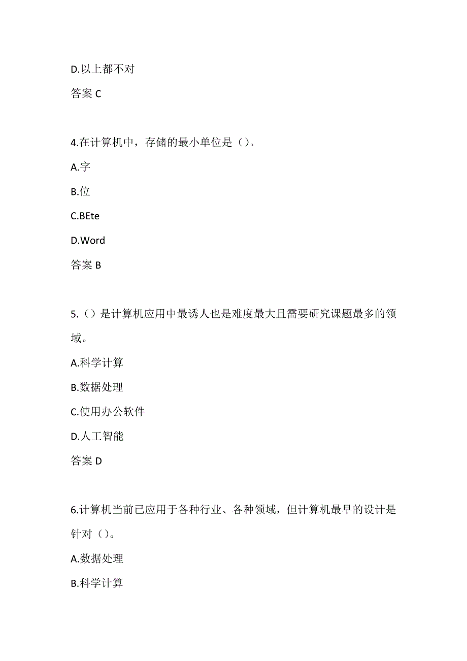 大工21春《计算机应用基础》在线测试试题3_第2页